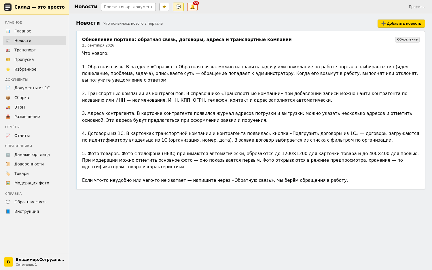 Раздел «Новости»